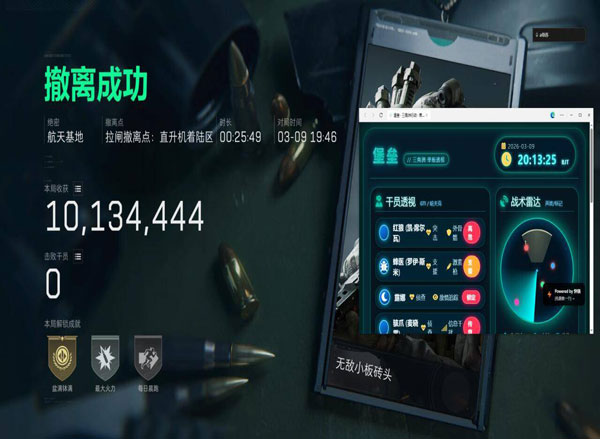 pc端三角洲辅助工具软件效果