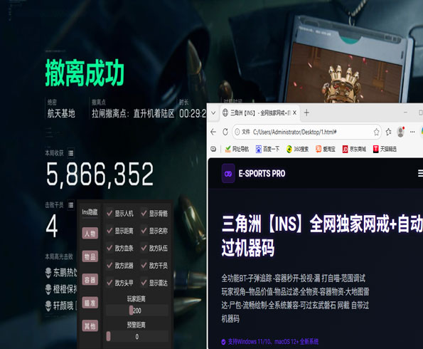 pc端三角洲辅助工具透视自瞄效果